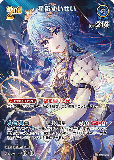 [UR] Hoshimachi Suisei