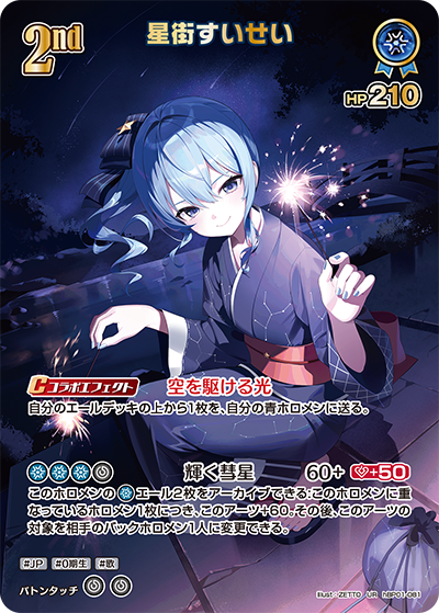 [UR] Hoshimachi Suisei