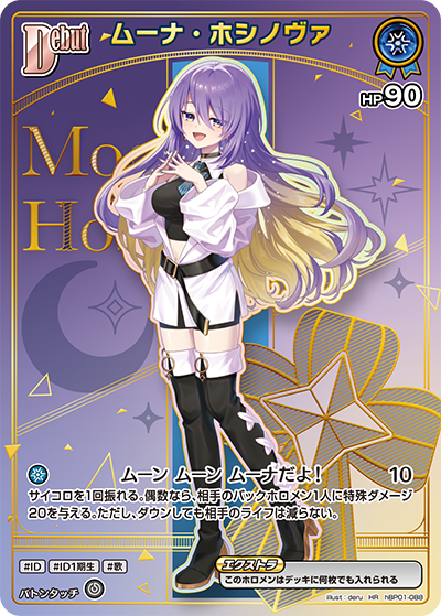 [HR] Moona Hoshinova