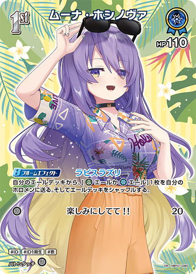 [SR] Moona Hoshinova