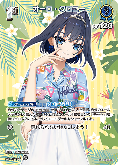 [SR] Ouro Kronii