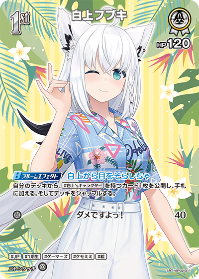 [SR] Shirakami Fubuki