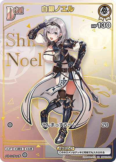 [HR] Shirogane Noel