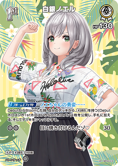 [SR] Shirogane Noel