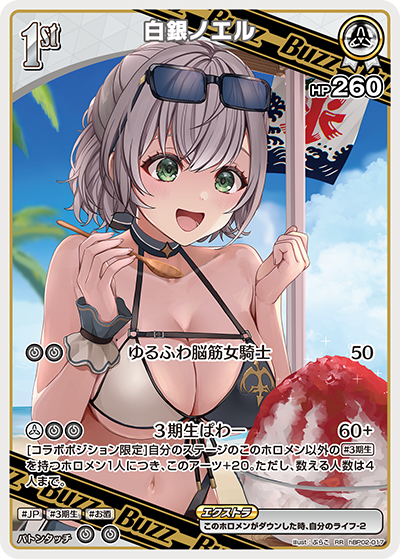 [RR] Shirogane Noel