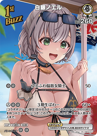 [SR] Shirogane Noel