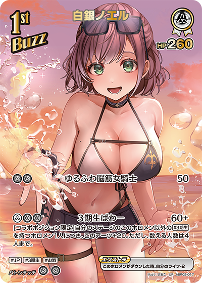 [UR] Shirogane Noel