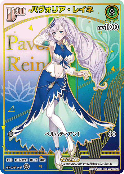 [HR] Pavolia Reine