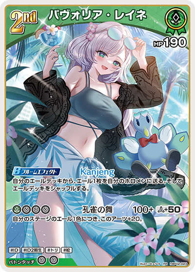 [RR] Pavolia Reine