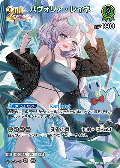 [SR] Pavolia Reine
