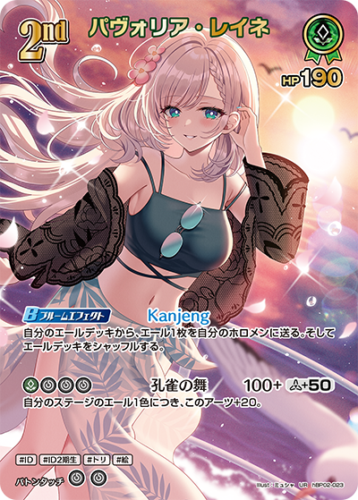 [UR] Pavolia Reine