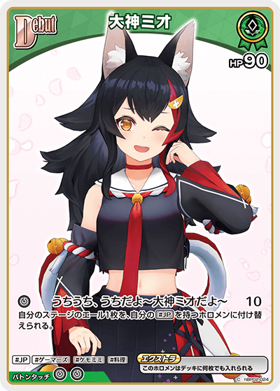 [C] Ookami Mio