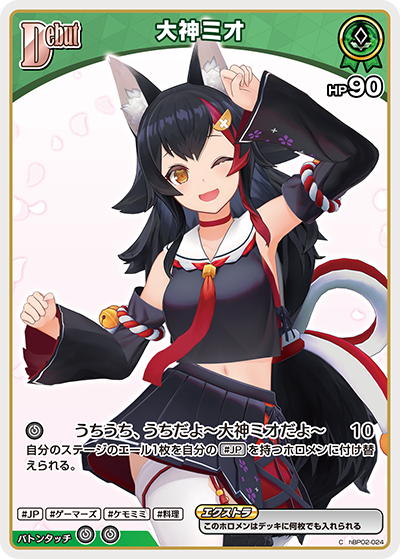 [C] Ookami Mio