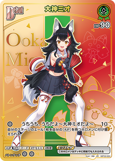 [HR] Ookami Mio