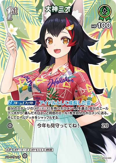 [SR] Ookami Mio