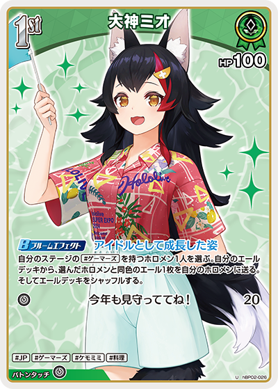 [U] Ookami Mio