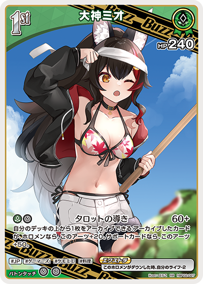 [RR] Ookami Mio