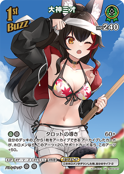 [SR] Ookami Mio