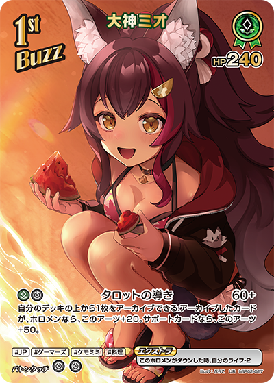 [UR] Ookami Mio