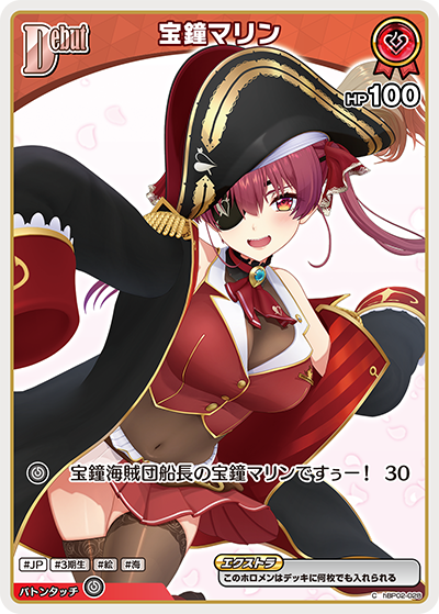 [C] Houshou Marine