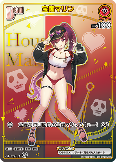 [HR] Houshou Marine