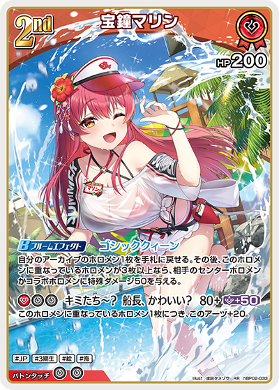 [RR] Houshou Marine