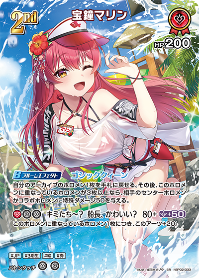 [SR] Houshou Marine