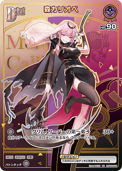 [HR] Mori Calliope