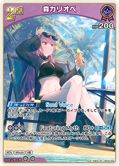 [RR] Mori Calliope