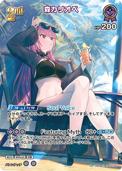 [SR] Mori Calliope