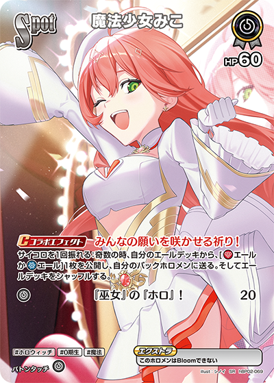 [SR] Magical Girl Miko