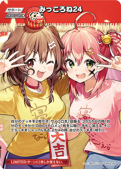 [SR] Mikkorone 24