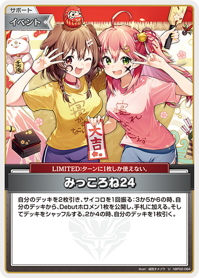 [U] Mikkorone 24