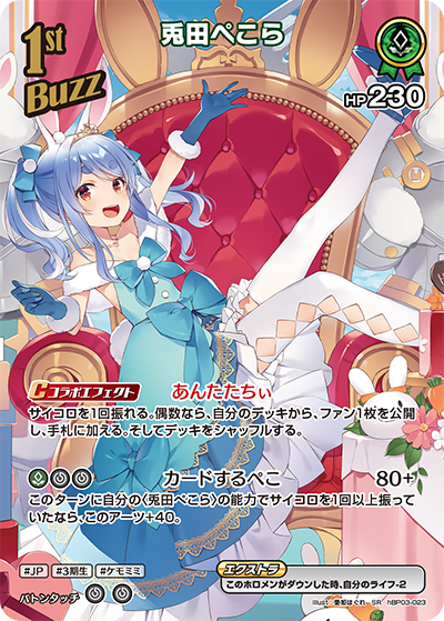 [SR] Usada Pekora