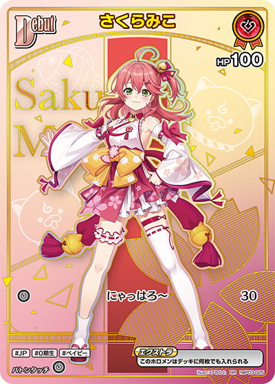 [HR] Sakura Miko