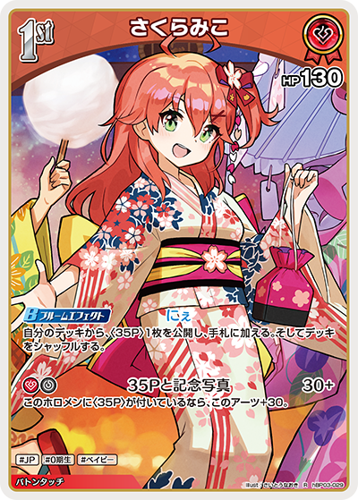 [R] Sakura Miko