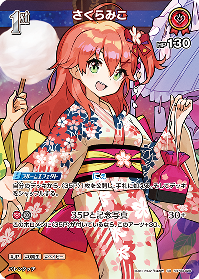 [SR] Sakura Miko