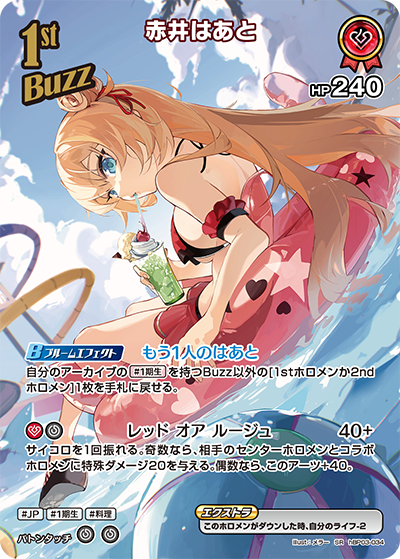 [SR] Akai Haato
