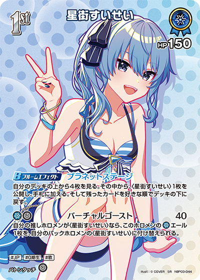 [SR] Hoshimachi Suisei