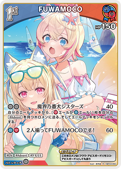 [R] FUWAMOCO