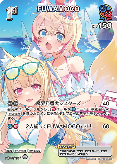 [SR] FUWAMOCO
