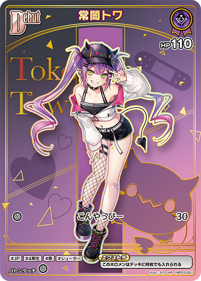 [HR] Tokoyami Towa