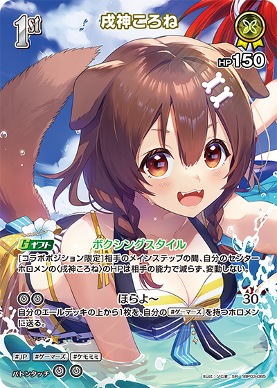 [SR] Inugami Korone