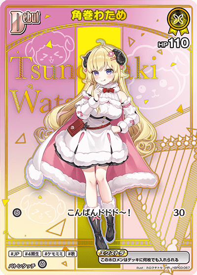 [HR] Tsunomaki Watame
