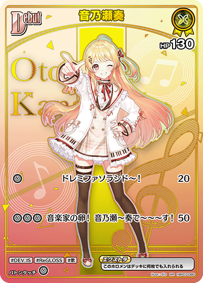 [HR] Otonose Kanade