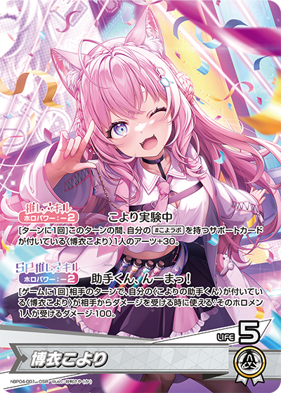 [OSR] Hakui Koyori