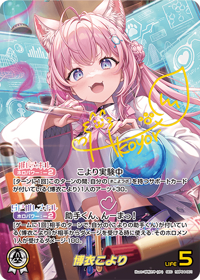 [SEC] Hakui Koyori