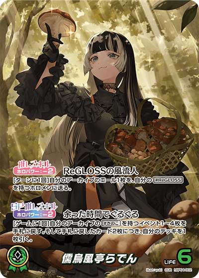 [OUR] Juufuutei Raden