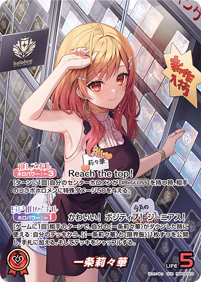 [OUR] Ichijou Ririka