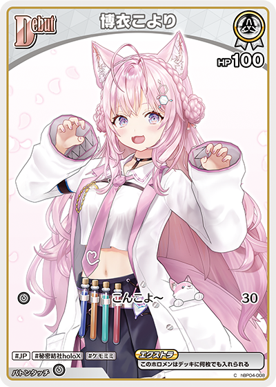 [C] Hakui Koyori